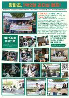 [장파초] 우리 학교 소식 36 - 1박 2일 리더십 캠프(2025. 9. 26.-27.)