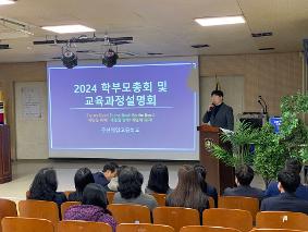 2024학년도 학부모총회 및 교육과정 설명회 개최 사진